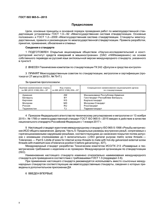 ГОСТ ISO 965-5-2015