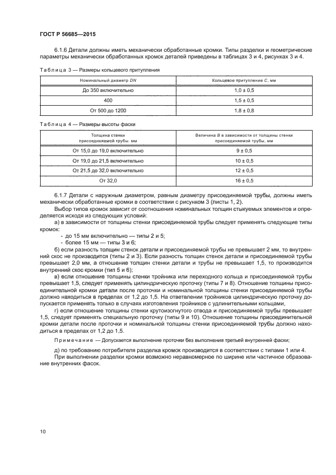 ГОСТ Р 56685-2015