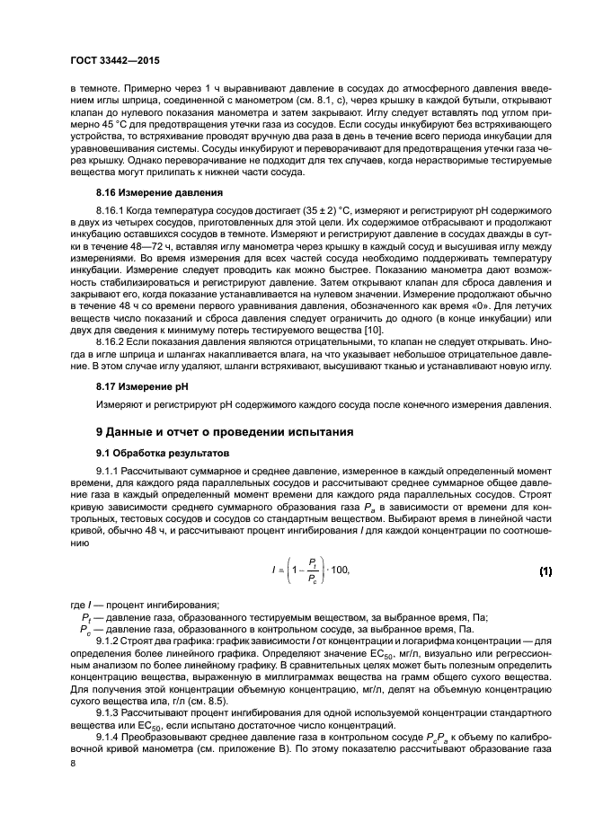 ГОСТ 33442-2015