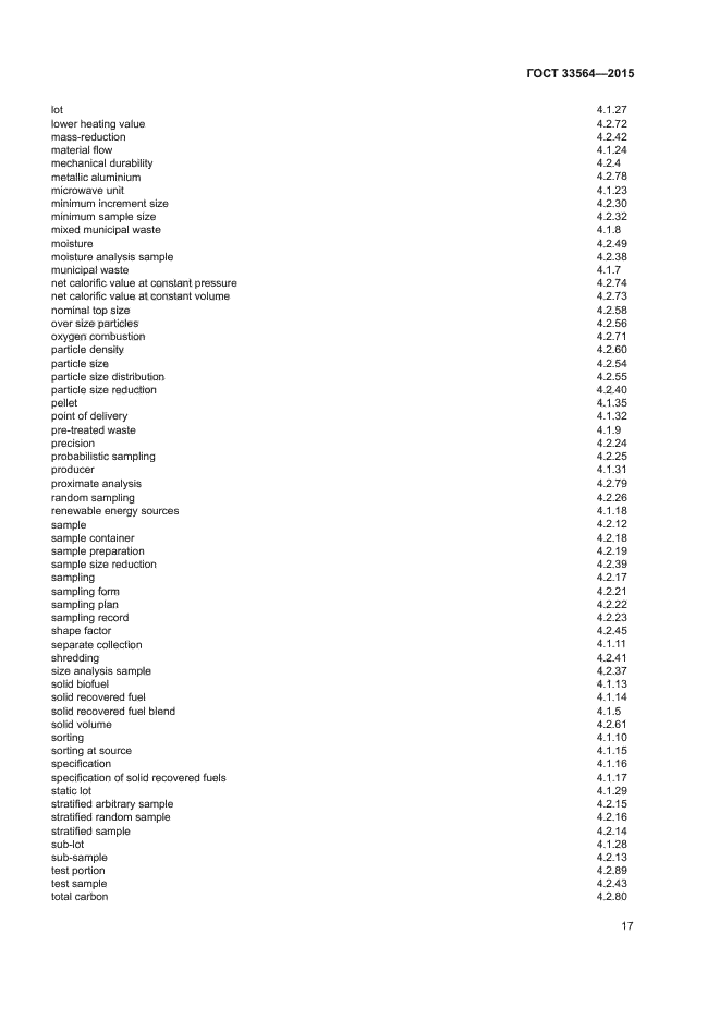 ГОСТ 33564-2015