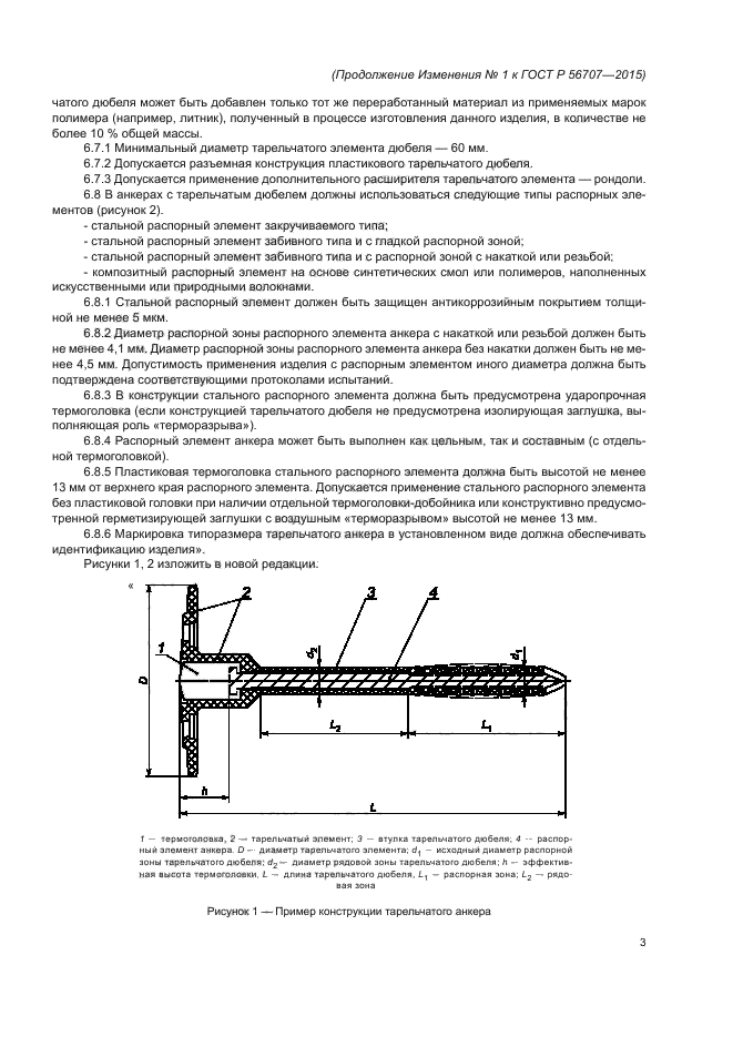 ГОСТ Р 56707-2015