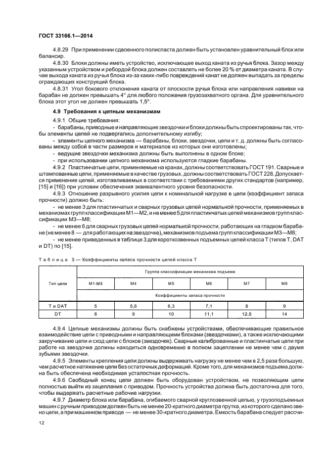 ГОСТ 33166.1-2014