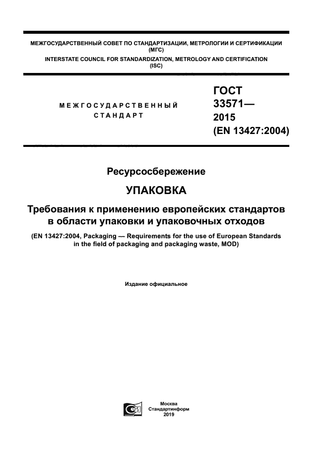 ГОСТ 33571-2015