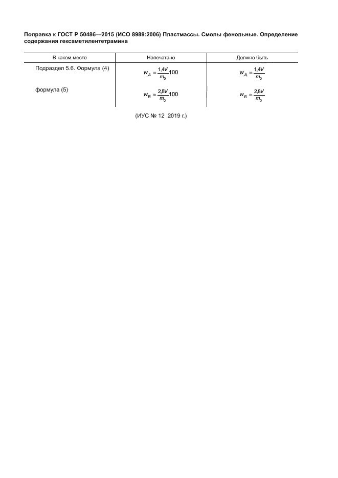 ГОСТ Р 50486-2015