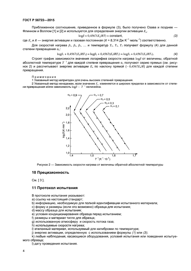 ГОСТ Р 56722-2015