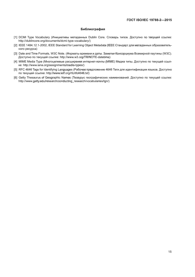 ГОСТ ISO/IEC 19788-2-2015