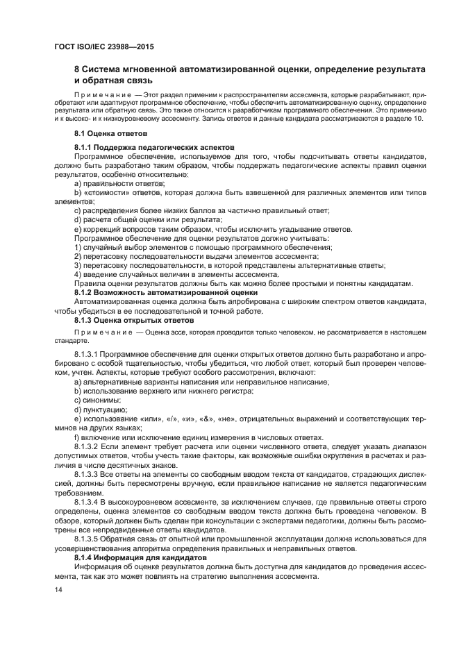 ГОСТ ISO/IEC 23988-2015