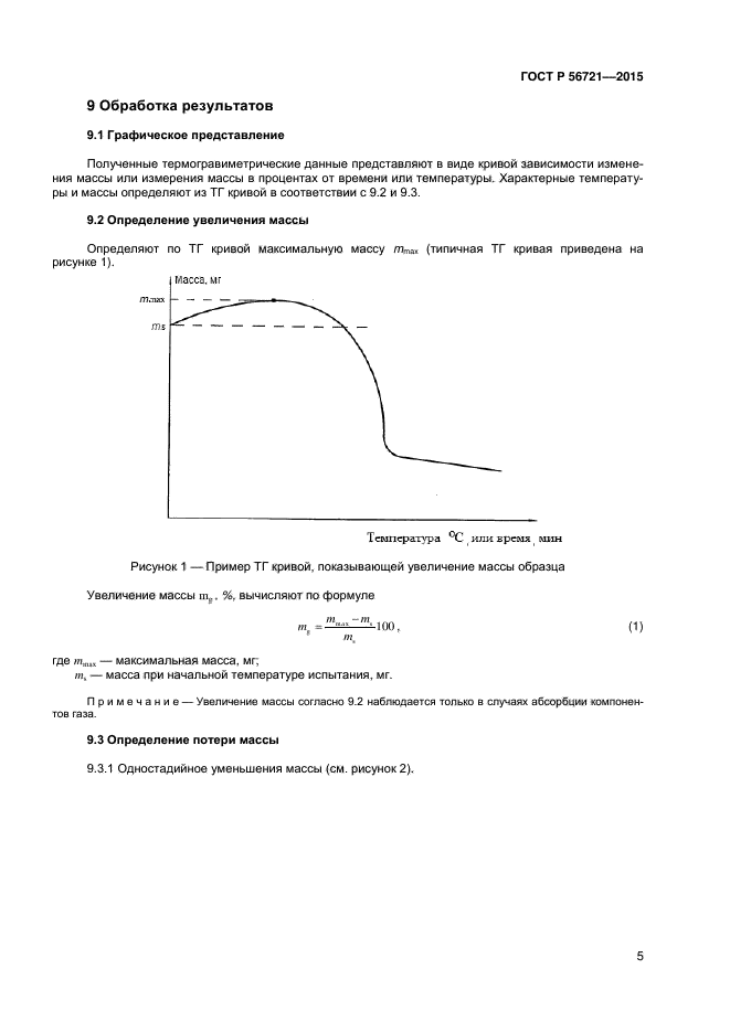 ГОСТ Р 56721-2015