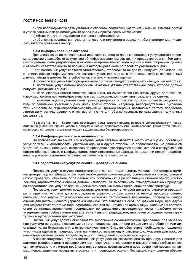 ГОСТ Р ИСО 10667-2-2015