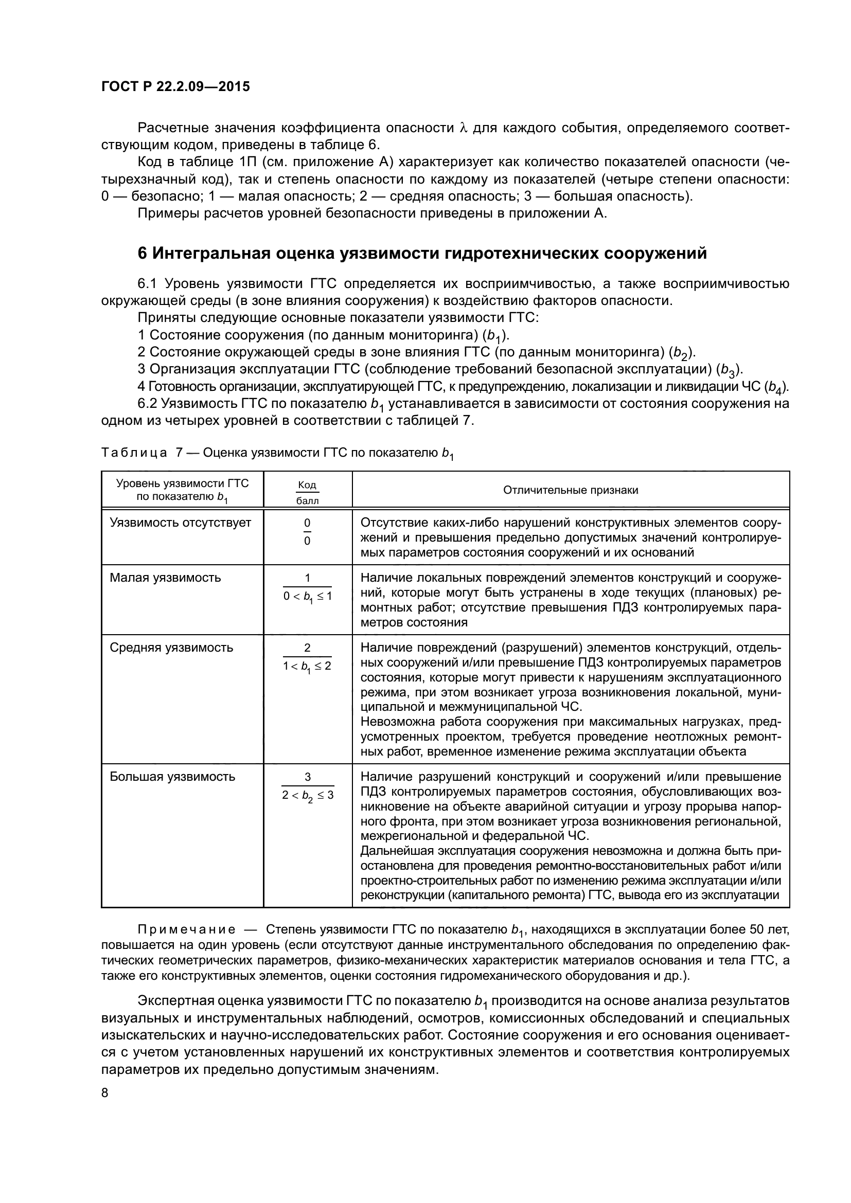 ГОСТ Р 22.2.09-2015