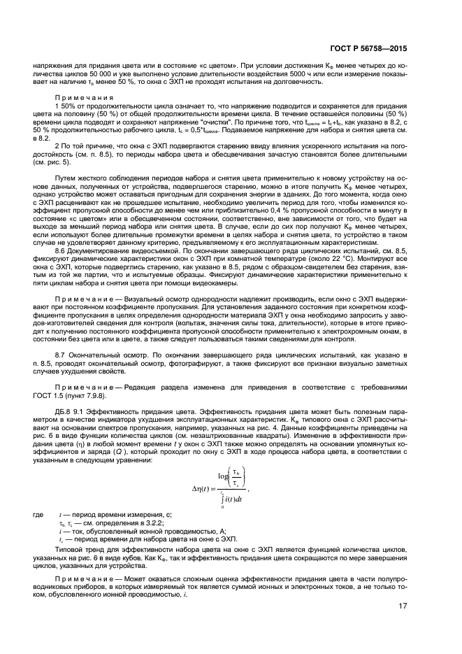 ГОСТ Р 56758-2015