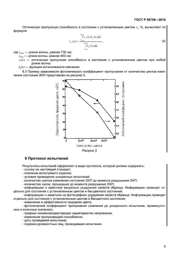 ГОСТ Р 56758-2015