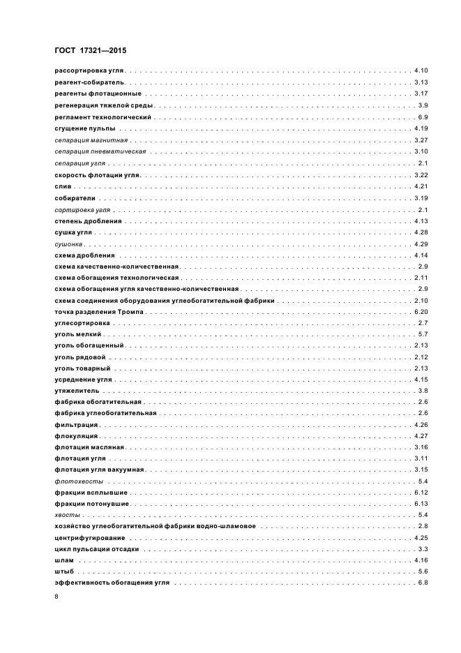 ГОСТ 17321-2015