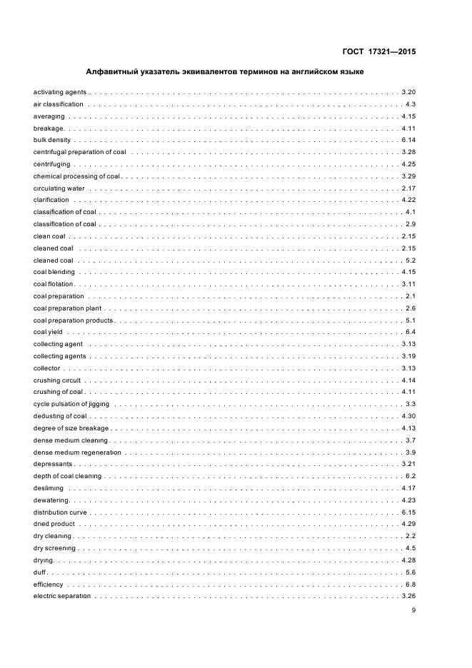 ГОСТ 17321-2015