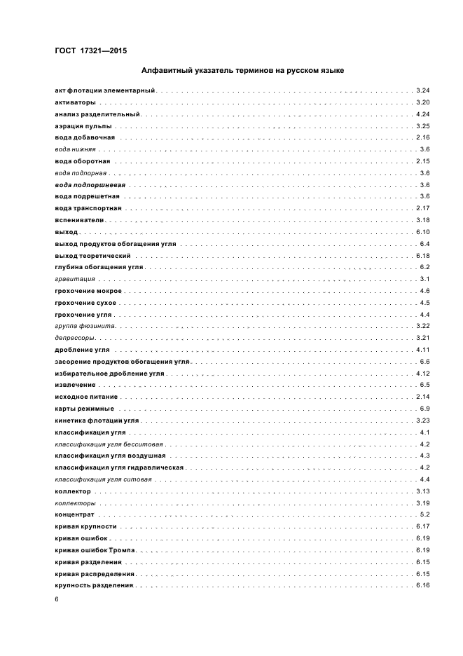 ГОСТ 17321-2015