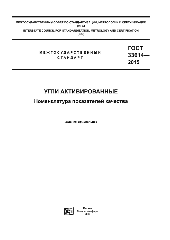 ГОСТ 33614-2015