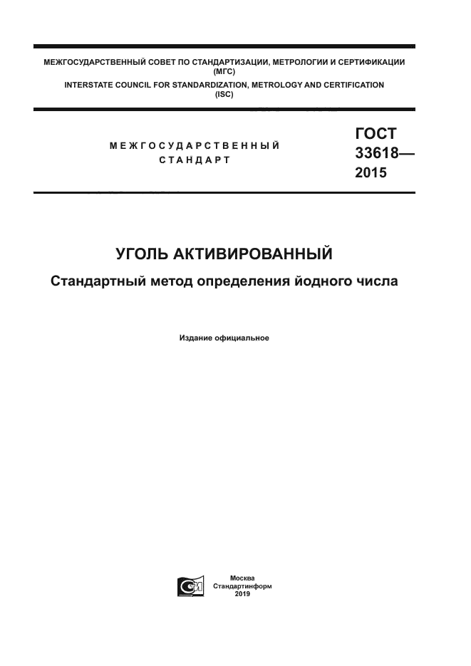 ГОСТ 33618-2015