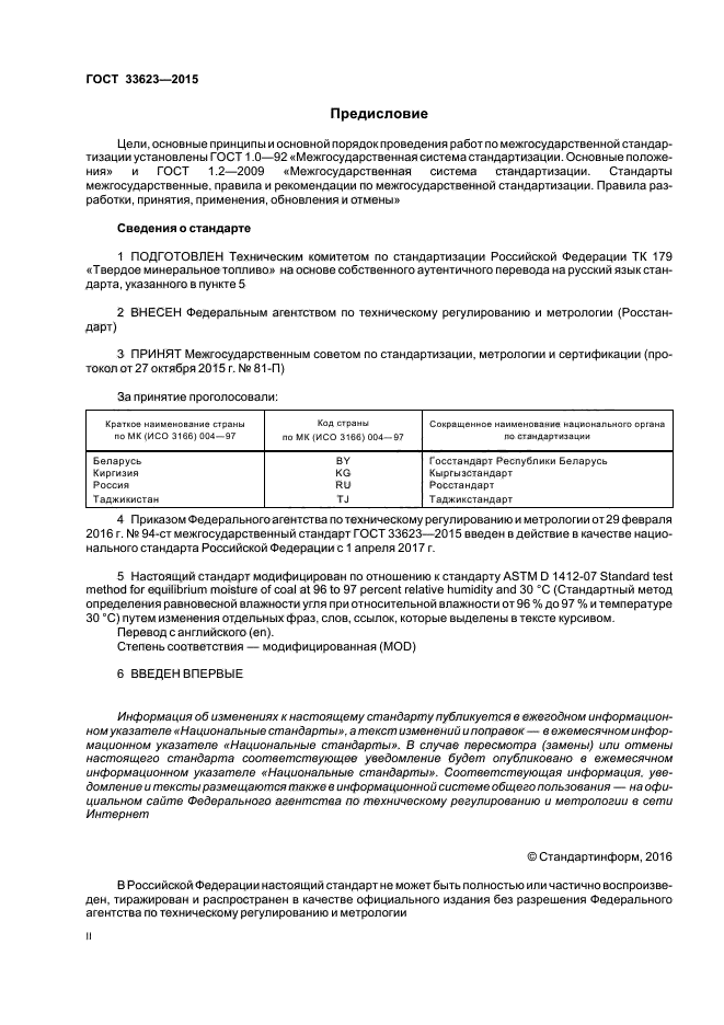 ГОСТ 33623-2015