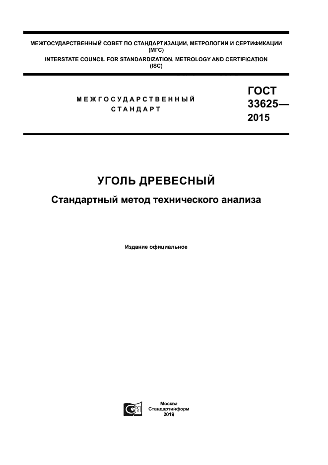 ГОСТ 33625-2015