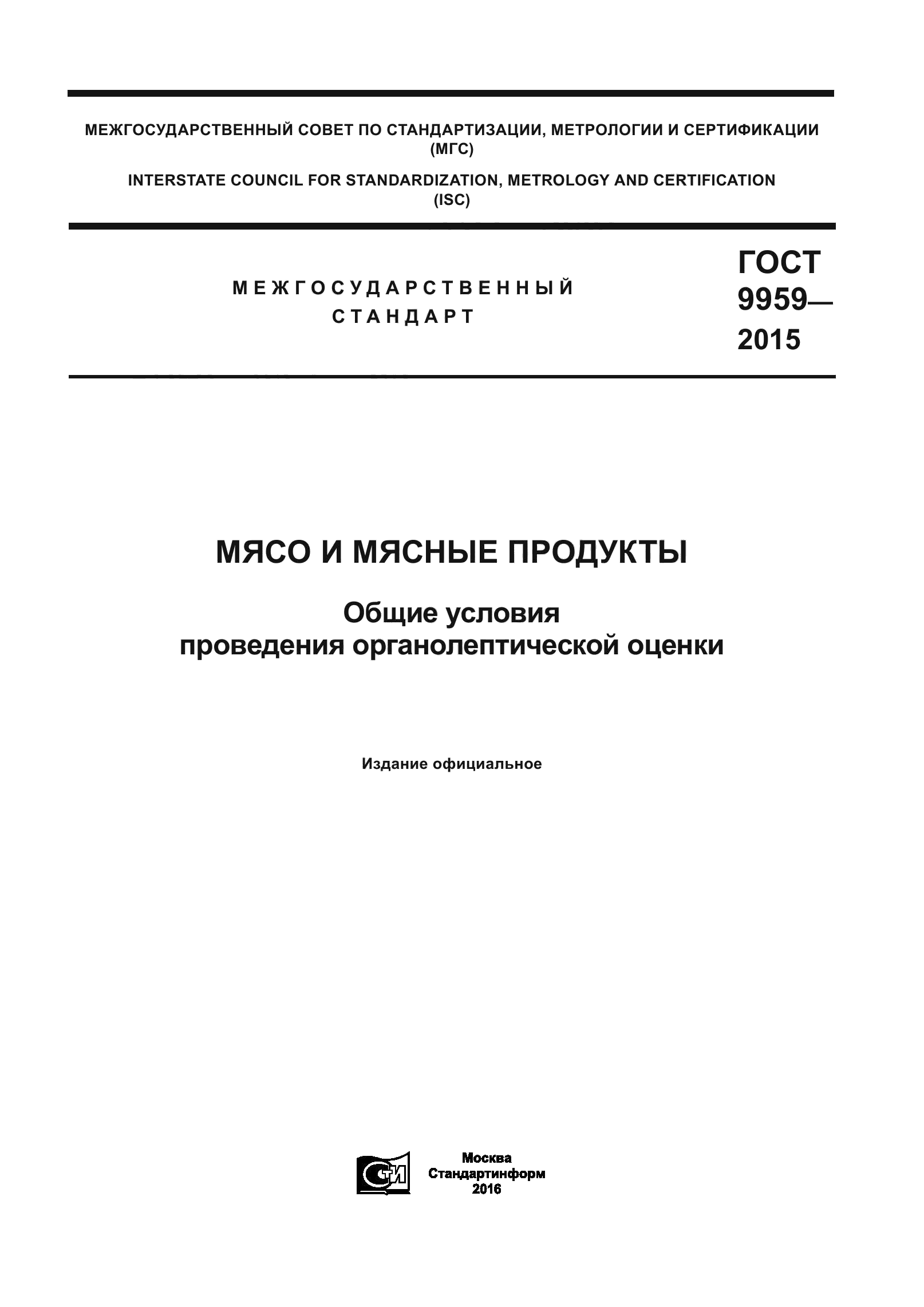 ГОСТ 9959-2015