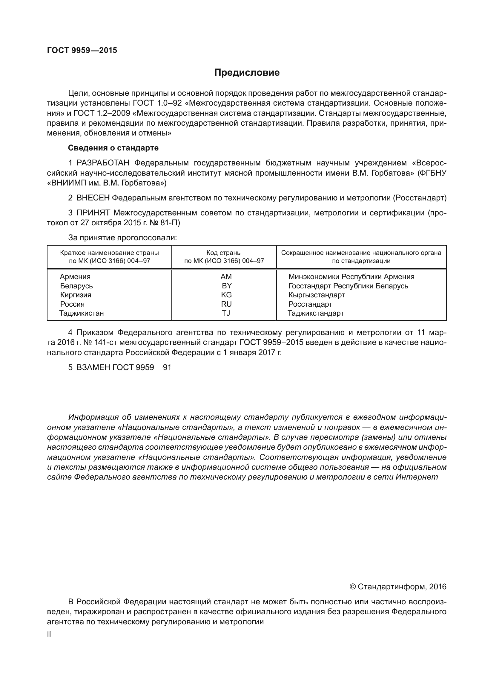 ГОСТ 9959-2015