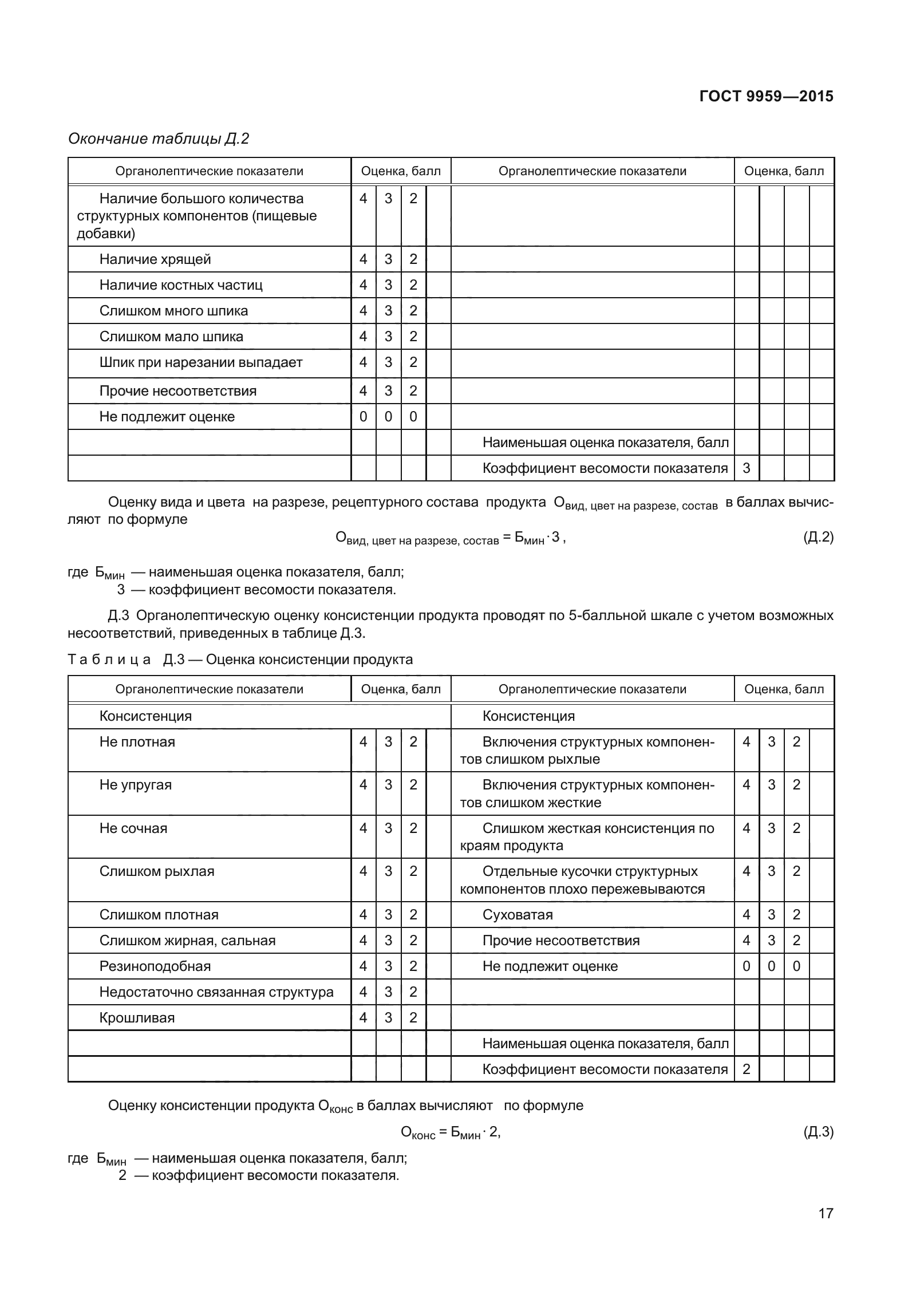 ГОСТ 9959-2015