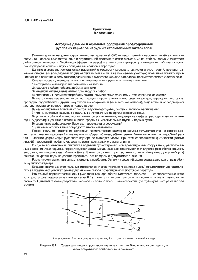 ГОСТ 33177-2014