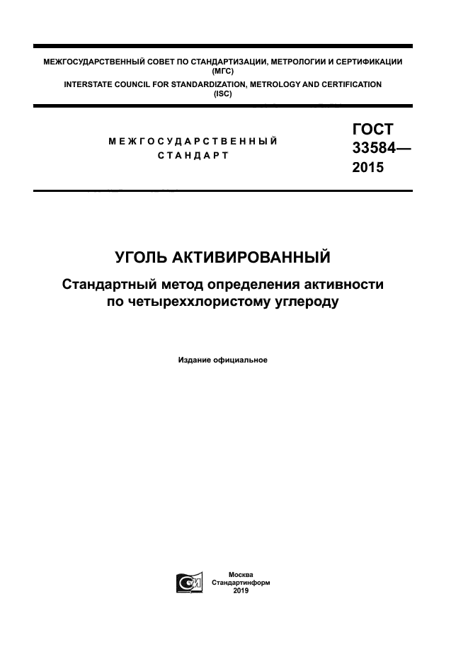ГОСТ 33584-2015