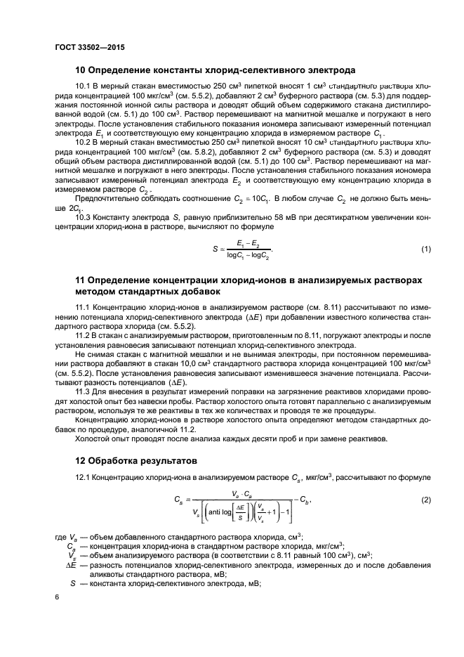 ГОСТ 33502-2015