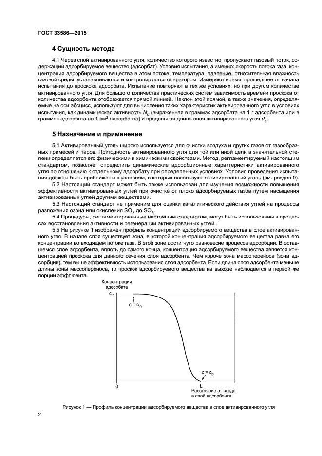 ГОСТ 33586-2015