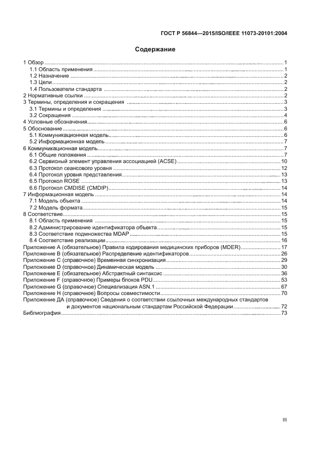 ГОСТ Р 56844-2015