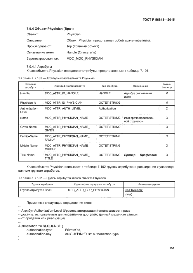 ГОСТ Р 56843-2015