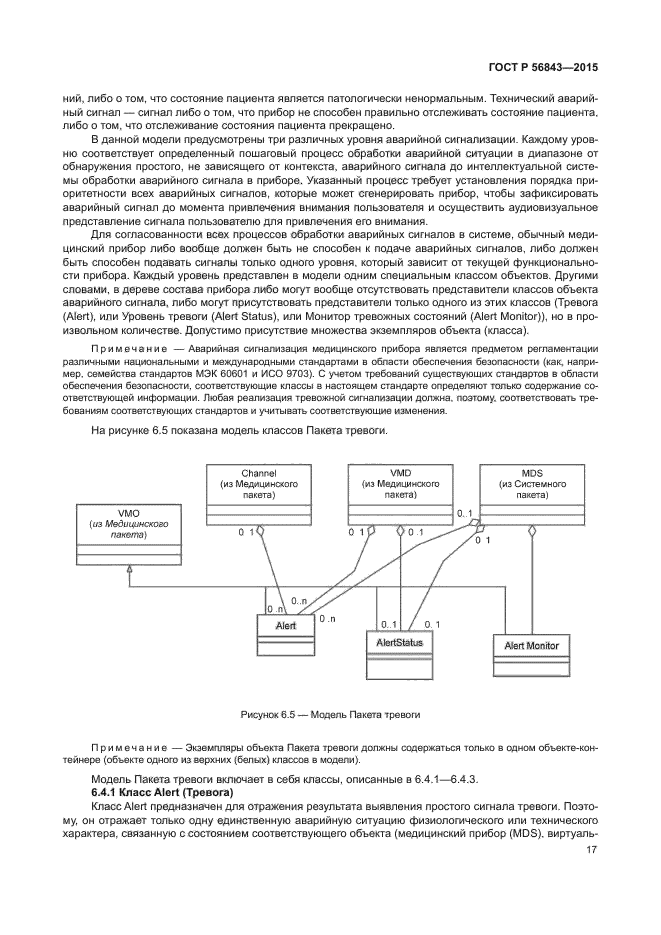 ГОСТ Р 56843-2015