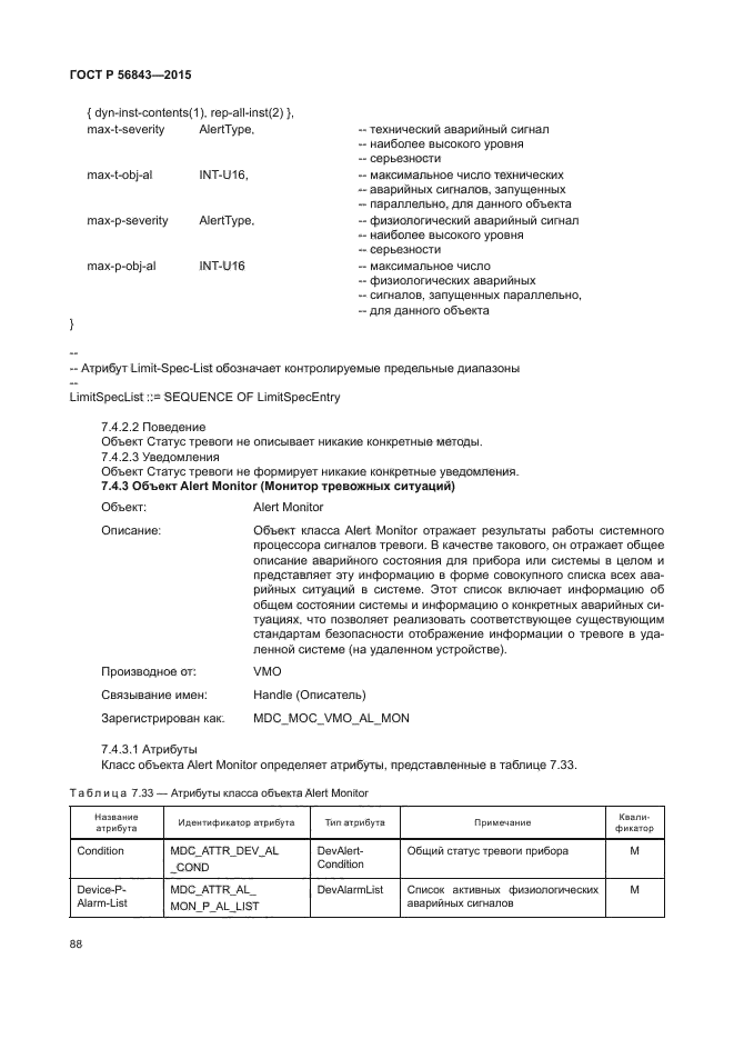 ГОСТ Р 56843-2015