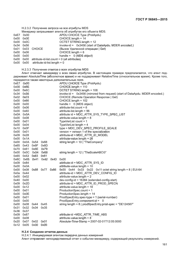 ГОСТ Р 56845-2015