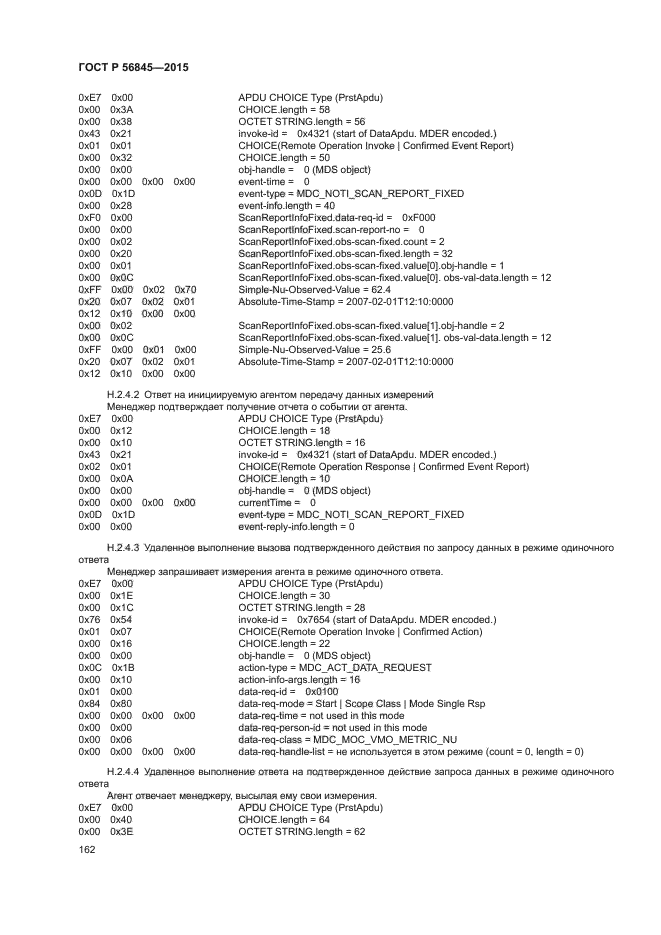 ГОСТ Р 56845-2015