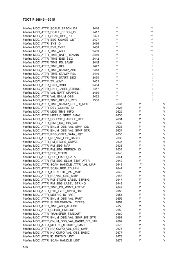 ГОСТ Р 56845-2015