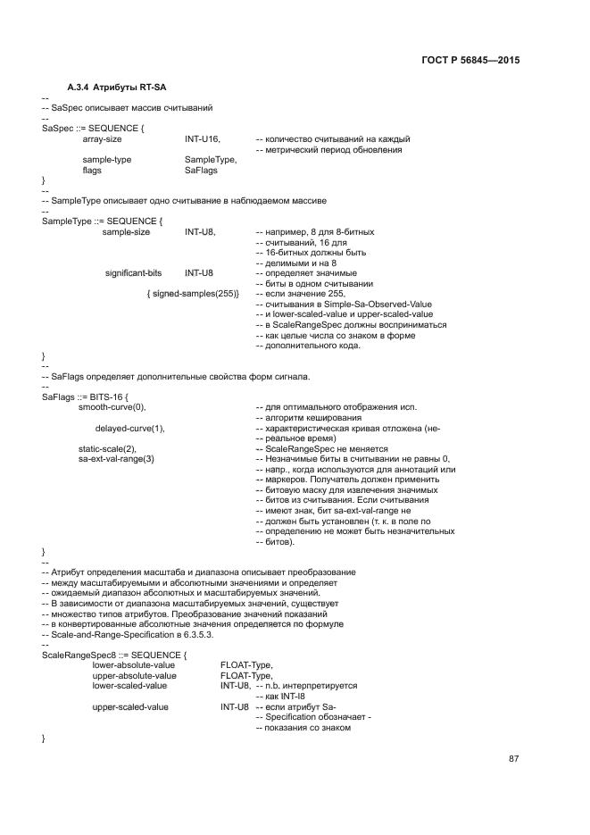 ГОСТ Р 56845-2015