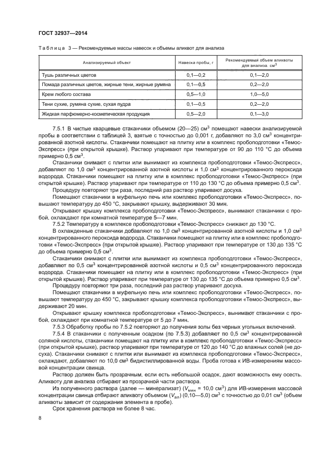 ГОСТ 32937-2014