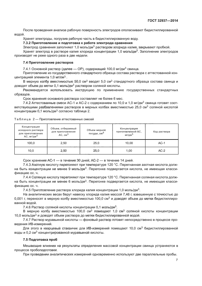 ГОСТ 32937-2014