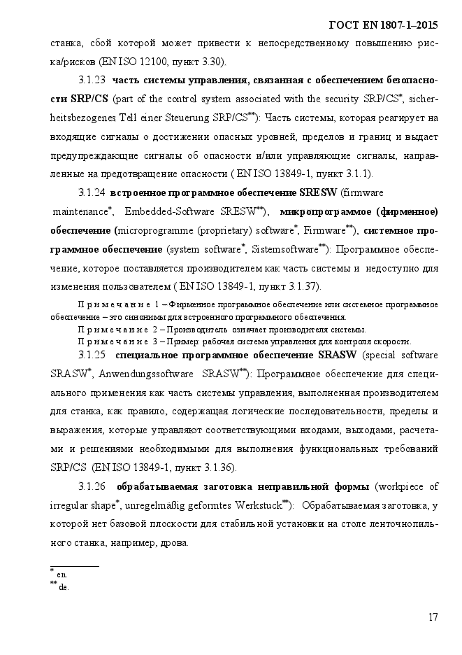 ГОСТ EN 1807-1-2015