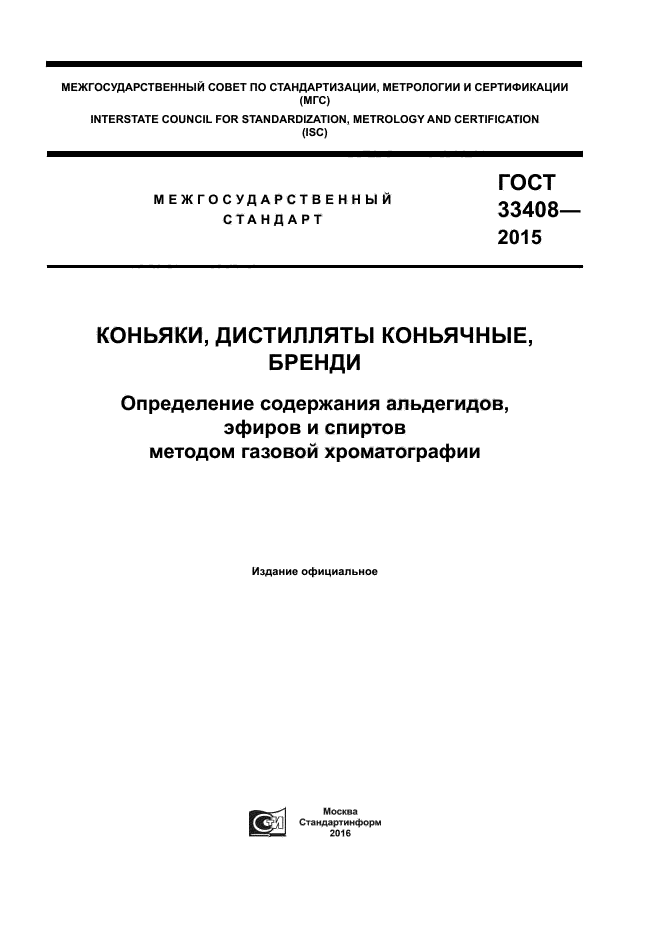 ГОСТ 33408-2015