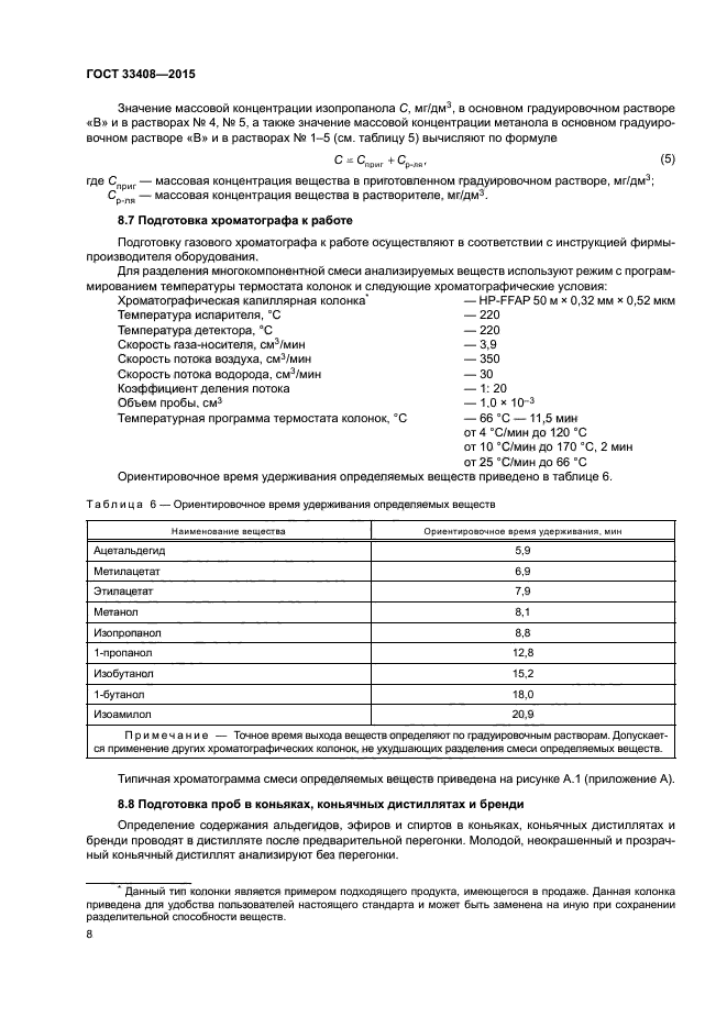 ГОСТ 33408-2015