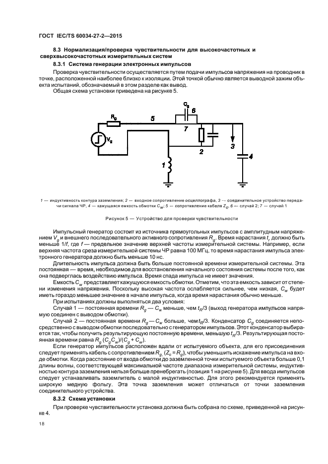 ГОСТ IEC/TS 60034-27-2-2015