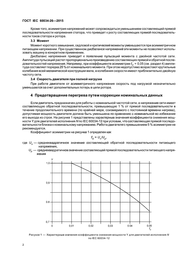 ГОСТ IEC 60034-26-2015