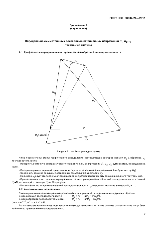 ГОСТ IEC 60034-26-2015