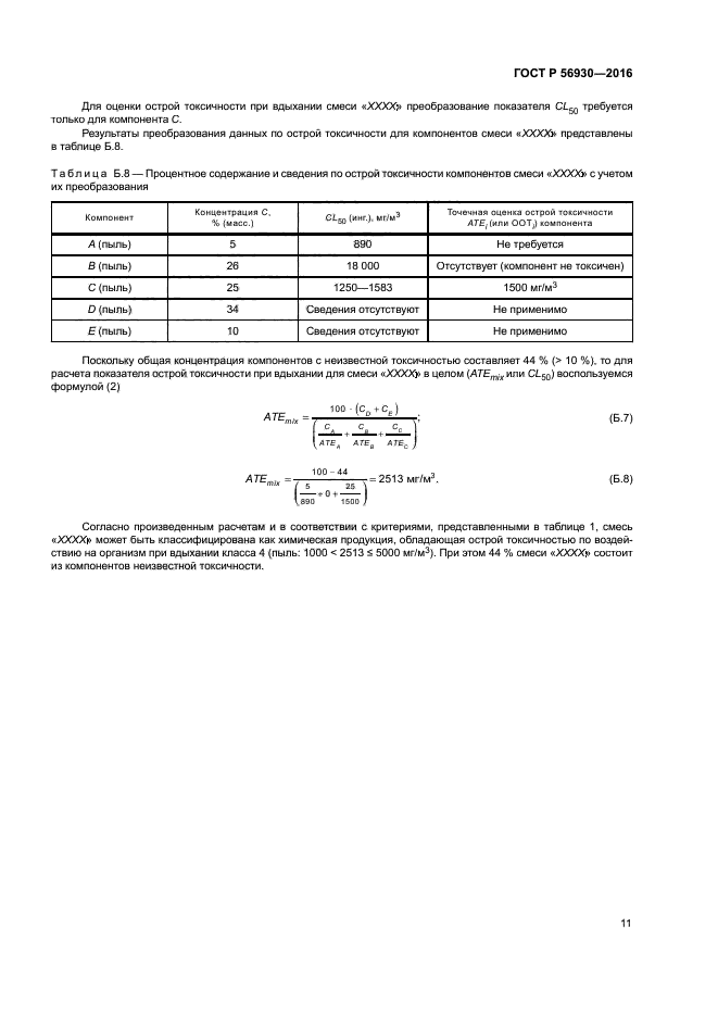 ГОСТ Р 56930-2016