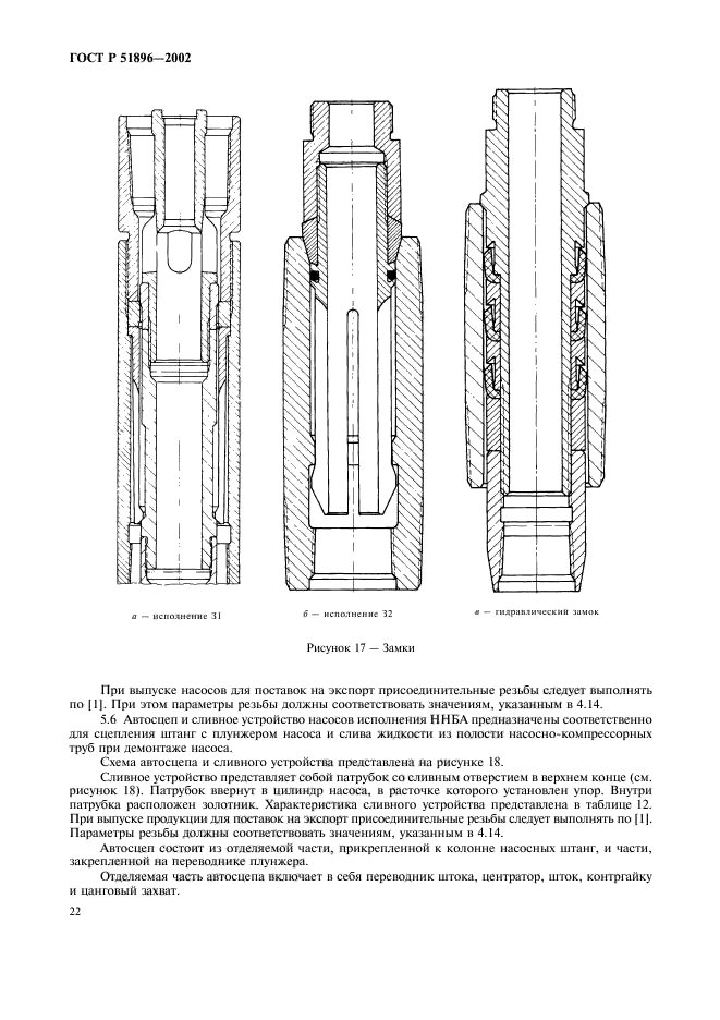 ГОСТ Р 51896-2002