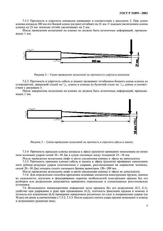 ГОСТ Р 51895-2002