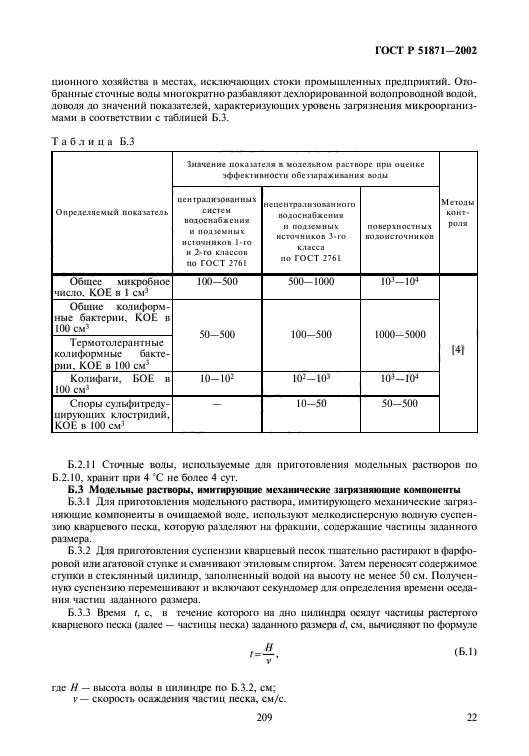 ГОСТ Р 51871-2002